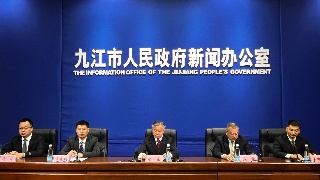 九江市召开推进水利高质量发展新闻发布会