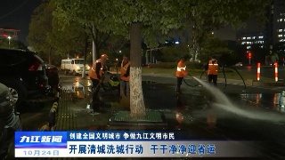 【创建全国文明城市】开展清城洗城行动     干干净净迎省运