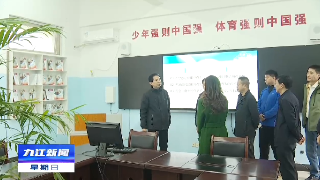 ​省体育局领导到九江市调研