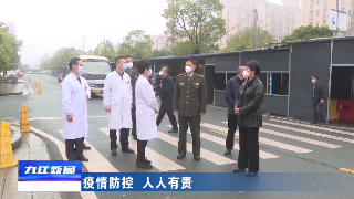 【疫情防控 人人有责】余文生到武宁督导疫情防控工作