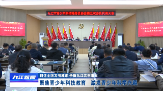 【创建全国文明城市】聚焦青少年科技教育   激发青少年科学兴趣