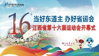 【11•8早安丨九江】江西省第十六届运动会今晚8时盛大开幕；长江一桥泊水湖通道入口暂时封闭；鄱阳湖水位再降新低