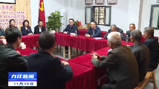省审计厅厅长刘文华到都昌宣讲党的二十大精神，应炯陪同