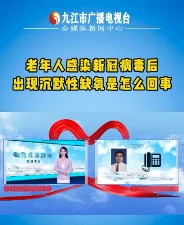 老年人感染新冠病毒后，出现沉默性缺氧是怎么回事？