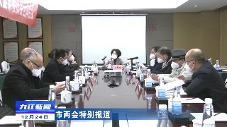 【聚焦两会】市政协十六届三次会议提案委员会召开全体会议