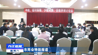【聚焦两会】市政协十六届三次会议继续举行分组协商讨论