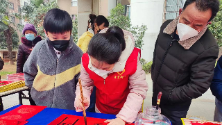 【我们的节日·春节】丰富活跃文化生活——欢天喜地迎新春·书写春联送祝福
