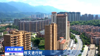 【创建全国文明城市】创文决战之年，九江重点实施“八大专项决战行动”