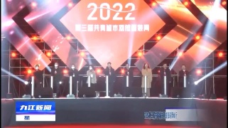 2022第三届共青城市羽绒服装周举行