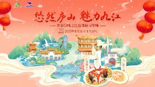 【回看】九江年味直播活动——欢迎回九江过年
