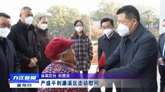 严盛平到濂溪区走访慰问