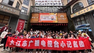快讯：参观茶市、学制茶、赏古琴表演、手工剪纸，广电小记者“九江茶市春季采风活动”精彩纷呈！