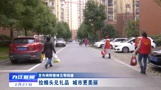 【宣传阐释精神文明创建】捡烟头兑礼品   城市更美丽