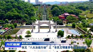 【创文进行时】创文“八大决战行动”之“市民文明素养专项决战行动”
