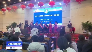 九江一中举行第四届“黄祖恰院士奖”颁奖仪式