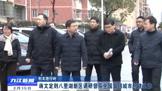 【创文进行时】蒋文定到八里湖新区调研督导全国文明城市创建工作