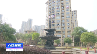 【创文进行时】九江经开区：改造老旧小区 创建文明城市