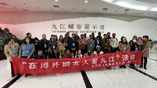 九江市政府办举办“在浔外国友人看九江”活动