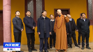 陈兴超来九江调研宗教活动场所文物保护管理和利用工作，占勇陪同