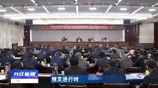 【创文进行时】全市美丽文明村镇专项决战行动推进部署会召开