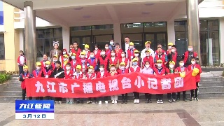 九江广电小记者：开展“生命健康”科普活动
