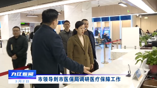 市领导到市医保局调研医疗保障工作