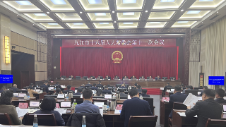 市十六届人大常委会第十一次会议召开，廖奇志主持并讲话
