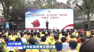 【宣传阐释精神文明创建】市公安局：青年民警学雷锋 反诈宣传进社区