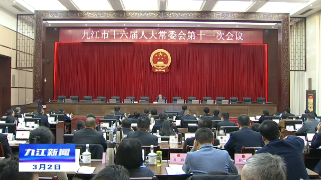 市人大常委会举行专题讲座暨市人大机关2023年度“每月讲坛”第一期开讲，廖奇志主持