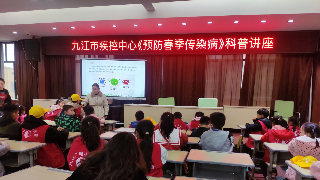 预防春季传染病，做好防护抵御它，市疾控中心走进九江小学八里湖校区进行科普讲座