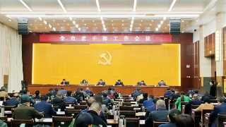 全市老干部工作会议召开，蒋文定出席并讲话