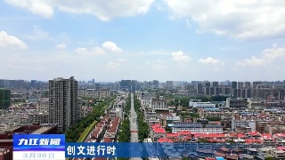 【创文进行时】凝聚合力抓创文  全民创建享成果