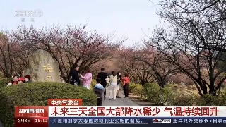 【央媒看九江】央视《新闻直播间》关注九江气温持续回升
