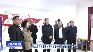 黑龙江省佳木斯市政协来我市考察“有事先商量”工作