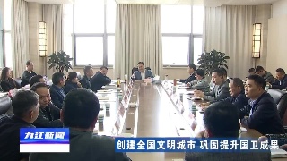 【创建全国文明城市 巩固提升国卫成果】国家卫生城市复审专家现场评估反馈问题整改工作调度会召开