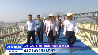 省生态环境厅领导来九江调研