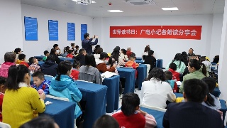 热爱阅读，拥抱童年，九江广电小记者踊跃参加读书日活动
