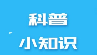 科普丨九江市村规民约