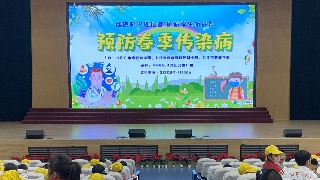 预防春季传染病，鹤湖学校广电小记者聆听科普讲座