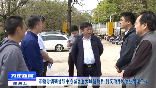 市领导调研督导中心城区重大城建项目、创文项目和物业管理工作