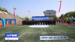 长江海事局第十五届职工综合技能大赛在湖口开赛