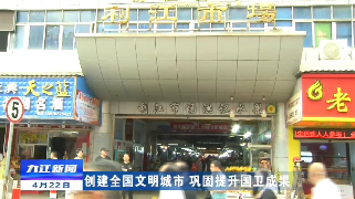 【创建全国文明城市 巩固提升国卫成果】市领导调研国家卫生城市复审现场评估工作