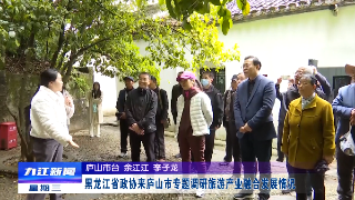 黑龙江省政协来庐山市专题调研旅游产业融合发展情况