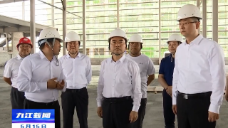 蒋文定在都昌县调研防汛工作和项目建设