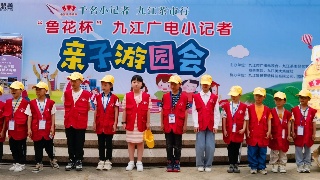 “鲁花杯”九江广电小记者亲子嘉年华游园会圆满结束