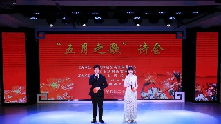 “五月之歌”诗会在浔阳戏院精彩上演
