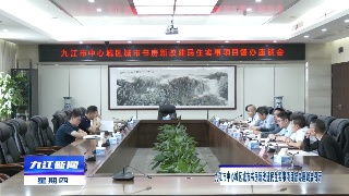 九江中心城区城市书房新改建民生实事项目督办座谈会召开
