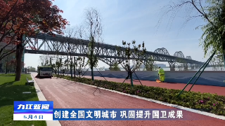 【创建全国文明城市 巩固提升国卫成果】践行企业社会责任  打造宜居家园