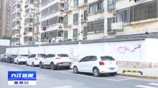 【创建全国文明城市 巩固提升国卫成果】九江经开区：以文明创建实效增进民生福祉
