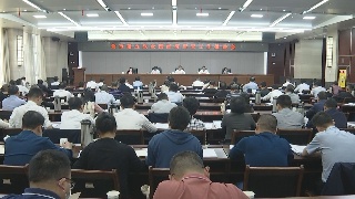 快讯！全市第五次全国经济普查工作推进会召开